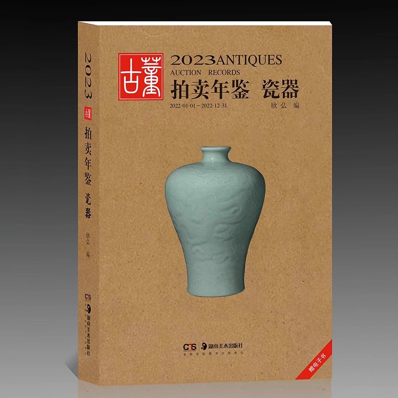 Antique Auction Yearbook 2014-2024