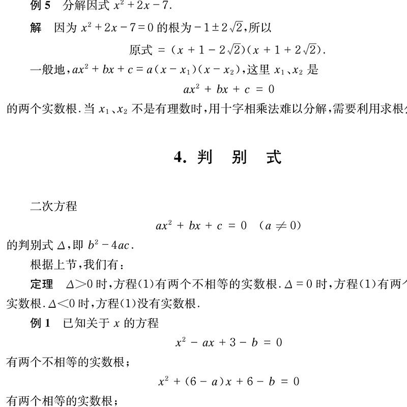 中科大初中数学代数的魅力与技巧单墫著初一初二初三初中数学解题规律方法与技巧代数789年级2021中考数学必刷代数题同步训练题库-图2