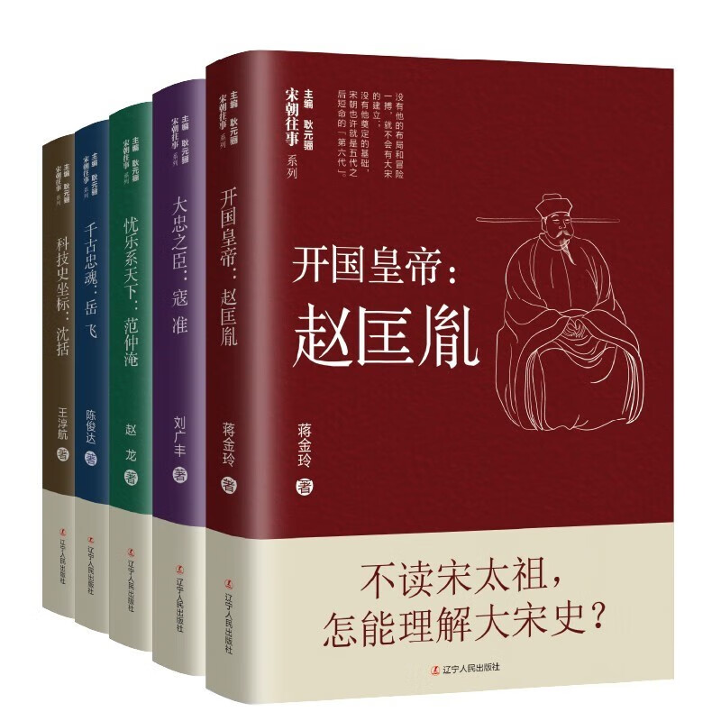 宋朝往事系列全套15册人物篇+第一辑+第二辑襄阳保卫战抵抗到最后的失守女主临朝宋夏战争宋朝大变法宋朝那些事儿宋朝历史书-图3