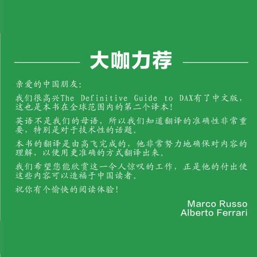 DAX权威指南:运用Power BI、SQL Server Analysis Services和Excel实现商业智能分析第2版 DAX经典教材书籍微软BI书电子工业出版社 - 图1