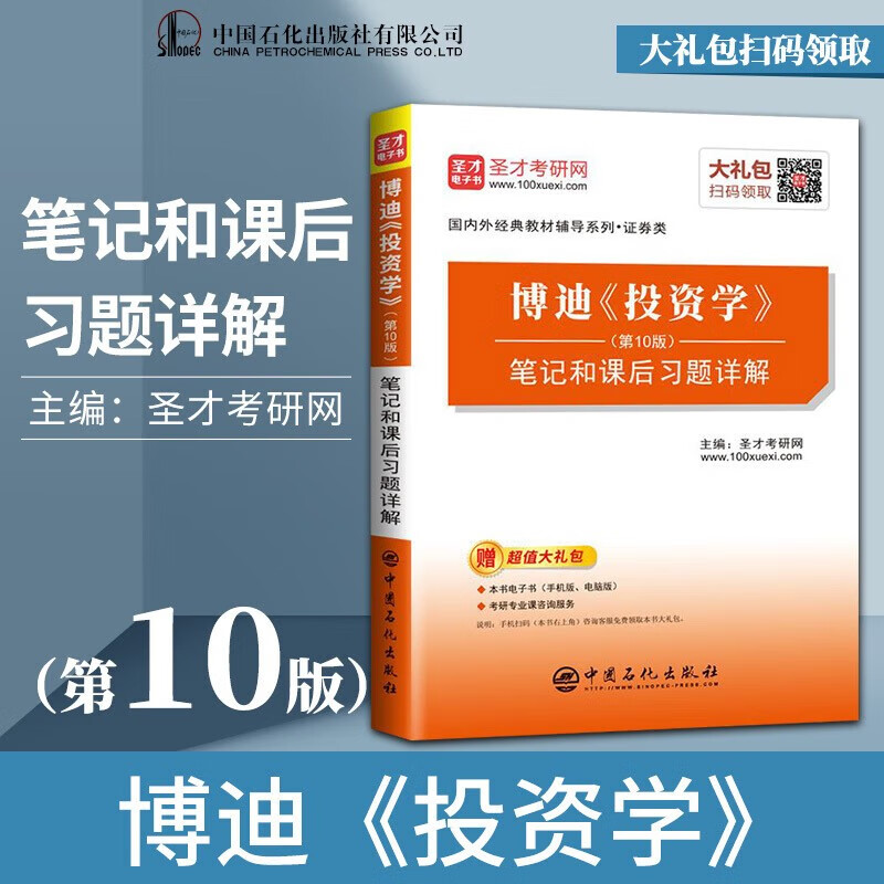 【电子书含2023年真题】2024考研罗斯公司理财第11版+博迪投资学第10版+黄达金融学第5版笔记和课后习题含考研真题详解 金融学431 - 图2