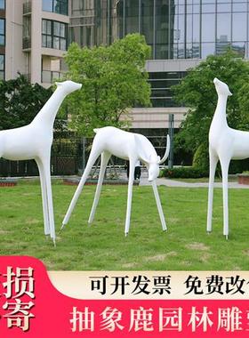 户外玻璃钢抽象白鹿雕塑公园林景观仿铜鹿摆件售楼部小区庭院造景