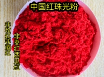 German imports large red pearlescent pink Chinese red pearlescent powder for red positive red pearlescent pink gold powder