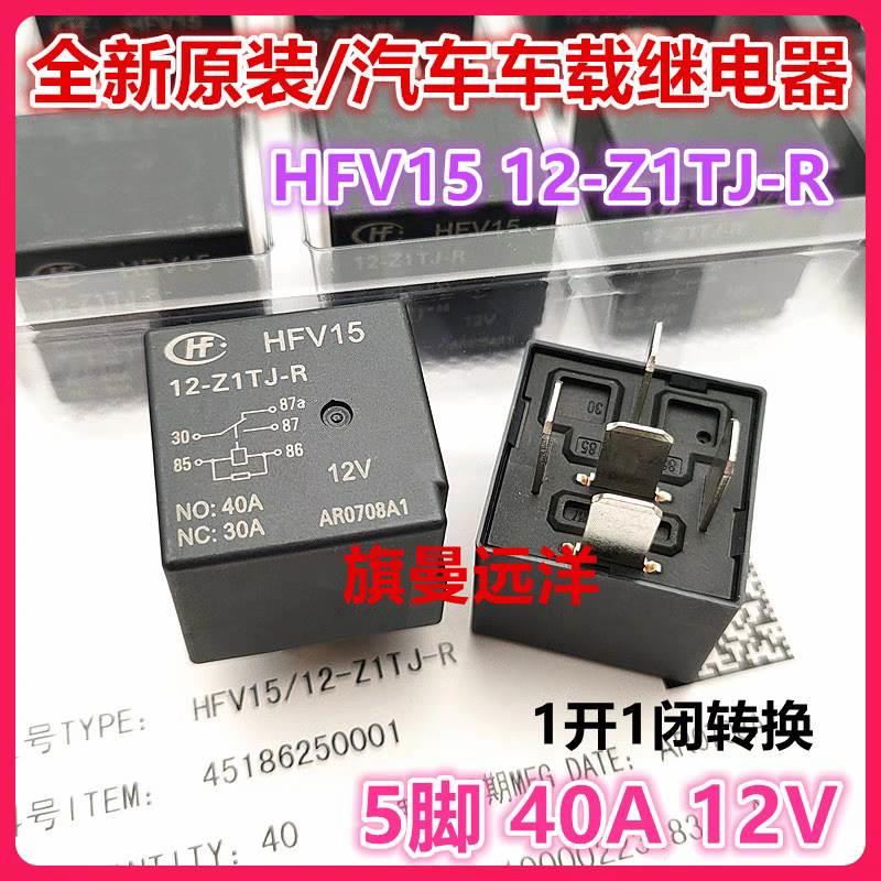 全新原装 HFV15 12-H1TJ-R汽车继电器HFV4 012-1H1GR 4脚12V 40A-图0