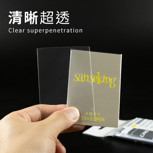 sanseking烟雾内胆游戏王内胆海贼王VG符文战场卡片膜MTG保护卡膜 - 图1