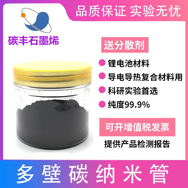 多壁碳纳米管复合材料导电导热增强用改性羧基羟基化碳纳米管粉末 - 图3