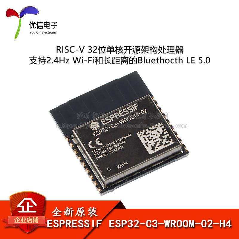 原装 ESP32-C3-WROOM-02-H4 2.4GHz WiFi+蓝牙BLE5.0无线模块模组 - 图3