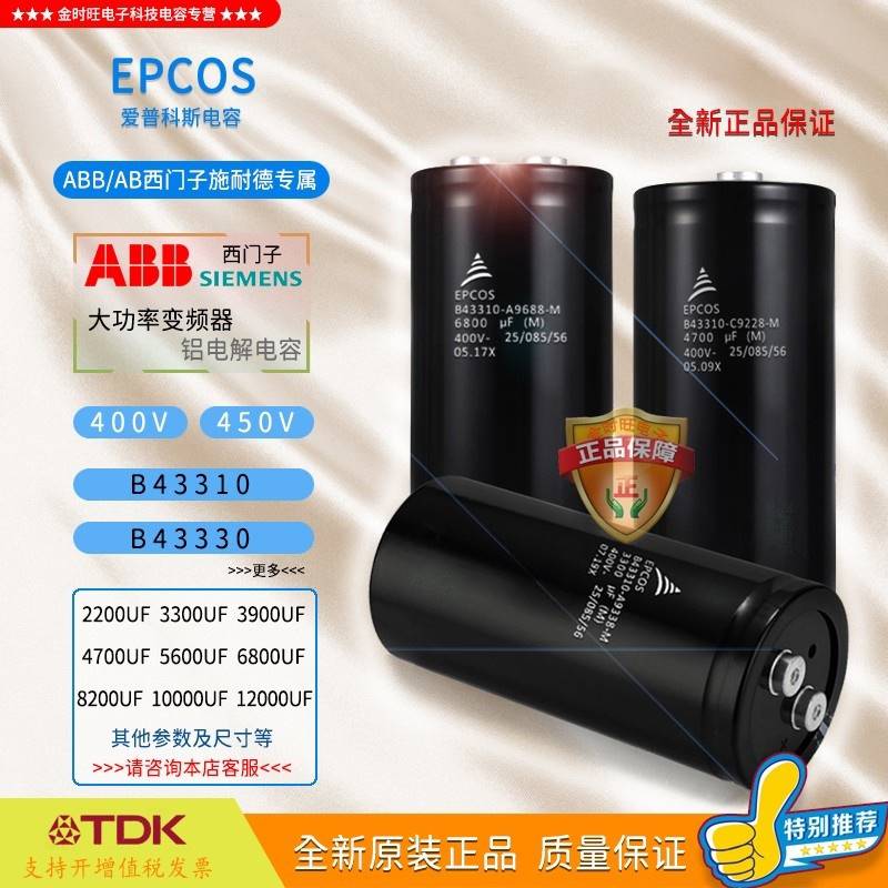 EPCOS6800UF400V爱普科斯3300UF4700UF8200UF450V2200UF电解电容 - 图3