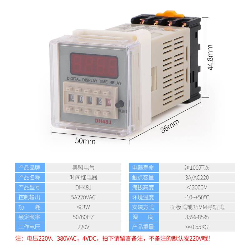 数显DH48JA电子计数器DH48J-8预置计数继电器220V 380v 24v - 图2