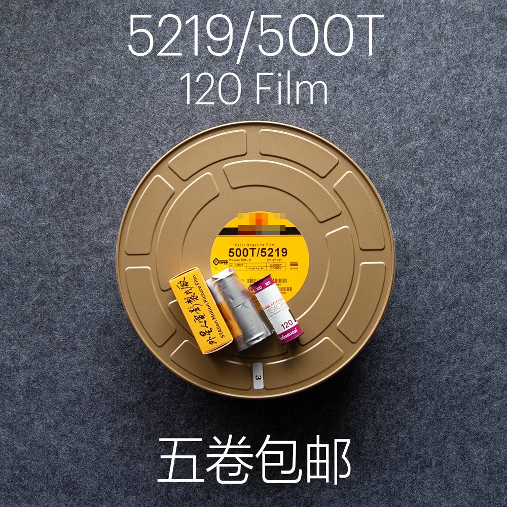 2023年产5219 500T iMax 120胶卷外星人电影卷柯达分装卷灯光卷 - 图1