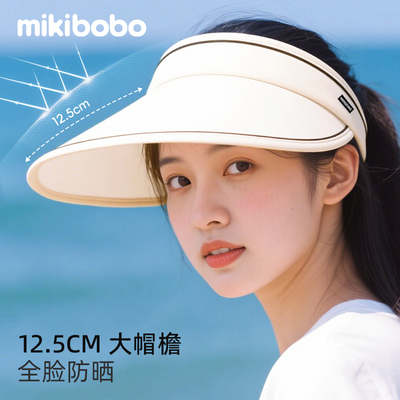 mikibobo防晒帽遮脸遮阳防紫外线太阳帽大檐可折叠无顶帽贝壳帽B