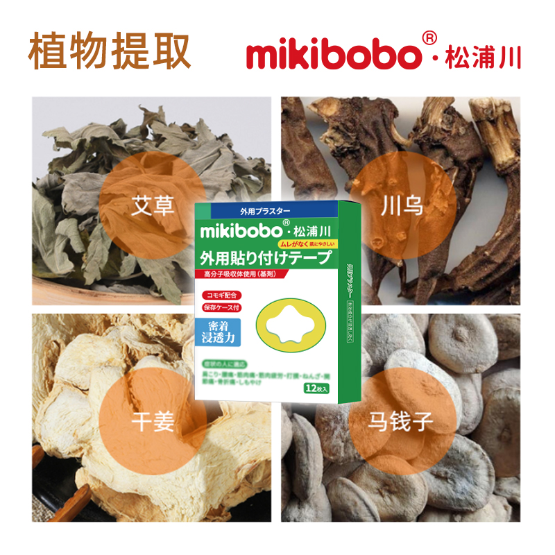 【2盒】mikibobo艾草贴颈椎肩周腰椎关节膝盖外用膏贴