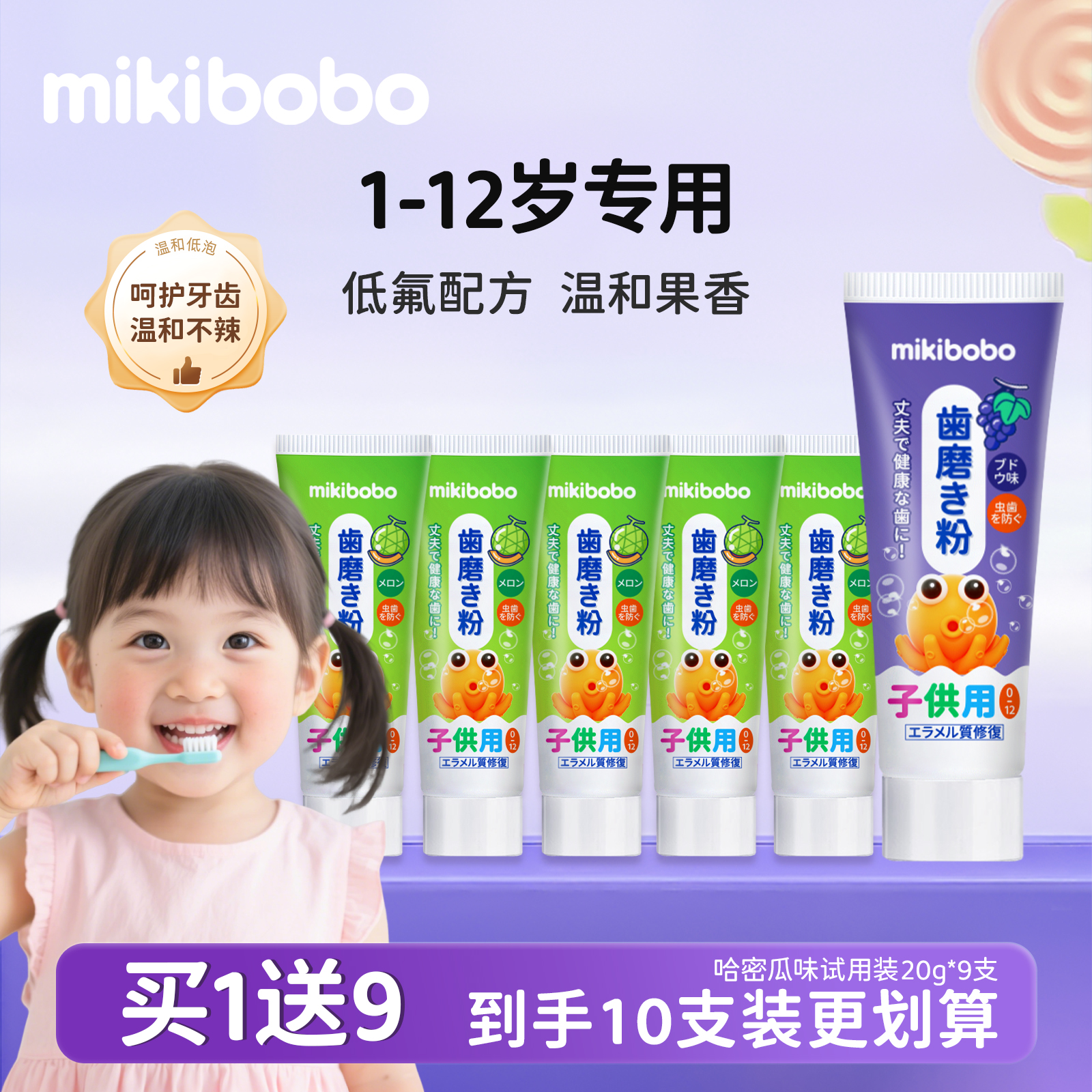 【到手十件】mikibobo儿童牙刷套装0-12岁磨牙软毛护齿牙膏