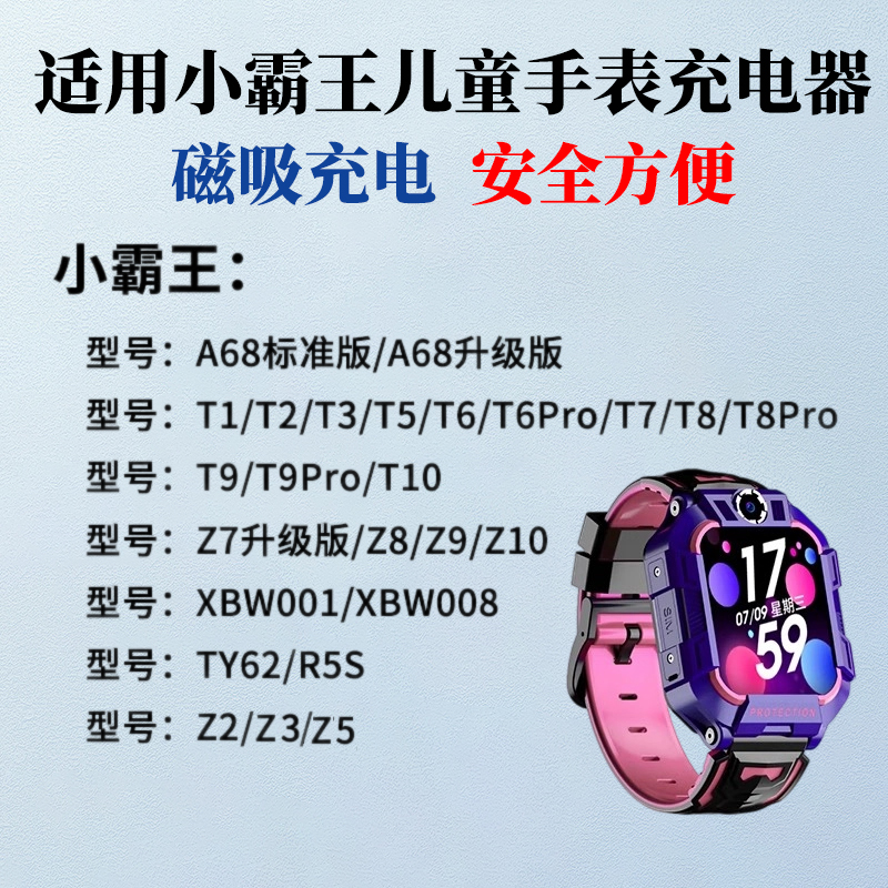 适用小霸王儿童电话手表T5 T1 A68 Z3 T7 T2Z9 T10充电器线数据线 - 图1