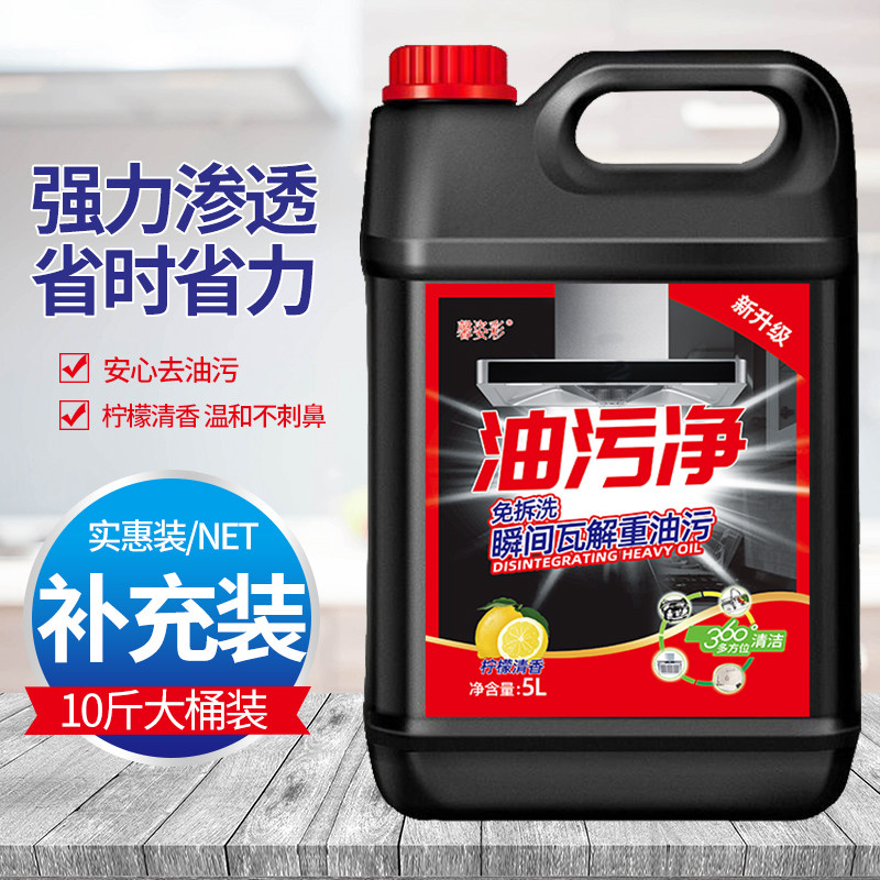 10斤油污净清洗剂强力去除油烟机灶台瓷砖污垢重油渍家用厨房清洁,淘宝优惠券,粉丝福利购,淘宝优惠卷