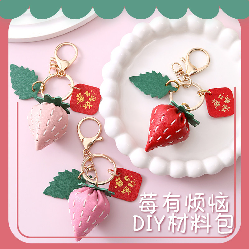 手工皮具diy材料包莓有烦恼PU皮革草莓钥匙扣皮挂件自制包包挂饰,淘宝优惠券,粉丝福利购,淘宝优惠卷