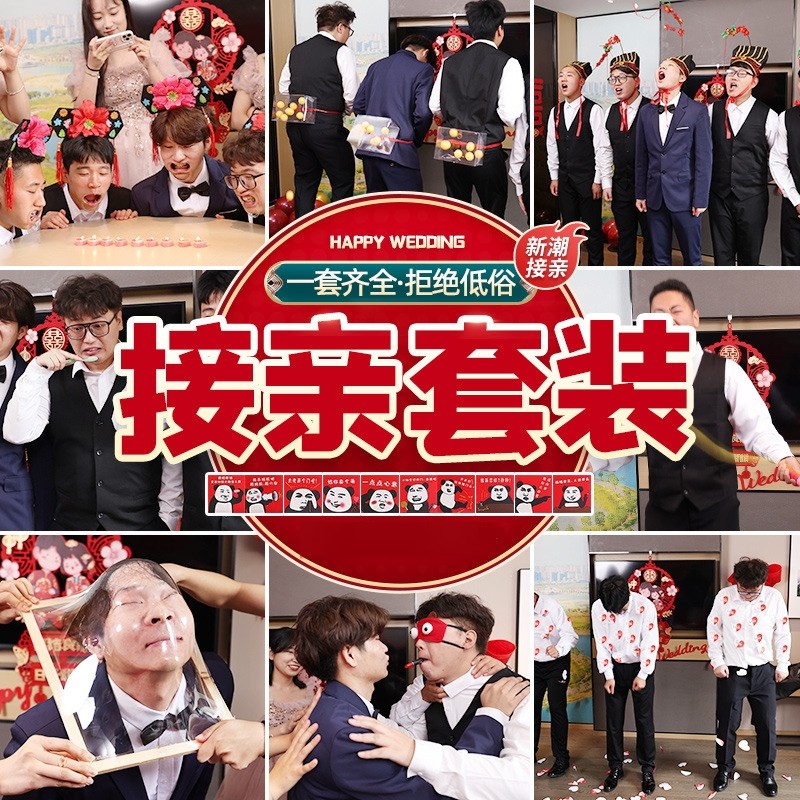 接亲小游戏道具结婚礼整蛊搞笑堵门迎亲文明新郎伴娘晨袍拍照创意,淘宝优惠券,粉丝福利购,淘宝优惠卷