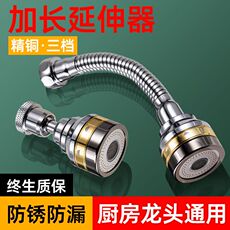Фильтр для воды 厨房水龙头增压防溅头转接头洗菜盆花洒喷头水嘴可旋转万向延伸器