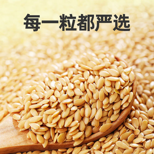 九月的诗内蒙古有机熟制亚麻籽380g金黄色即食膳食餐官方旗舰店 - 图1