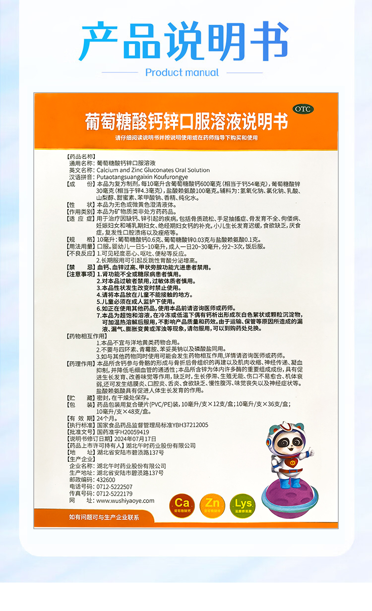 扶娃葡萄糖酸钙锌口服液赖氨酸12支葡萄糖酸钙锌口服溶液补锌