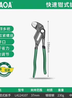 LAOA老A快速钳式扳手按钮式可调节扳手大开口7英寸LA124107