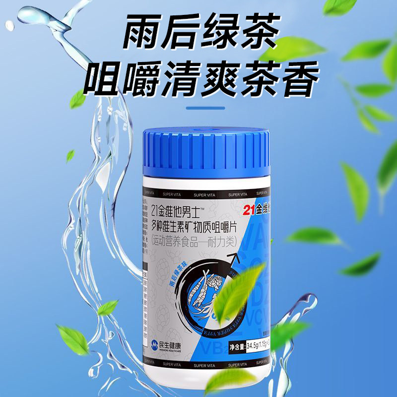 21金维他男士女士多维矿物质25种营养素咀嚼片人参玛咖牡蛎正品,淘宝优惠券,粉丝福利购,淘宝优惠卷