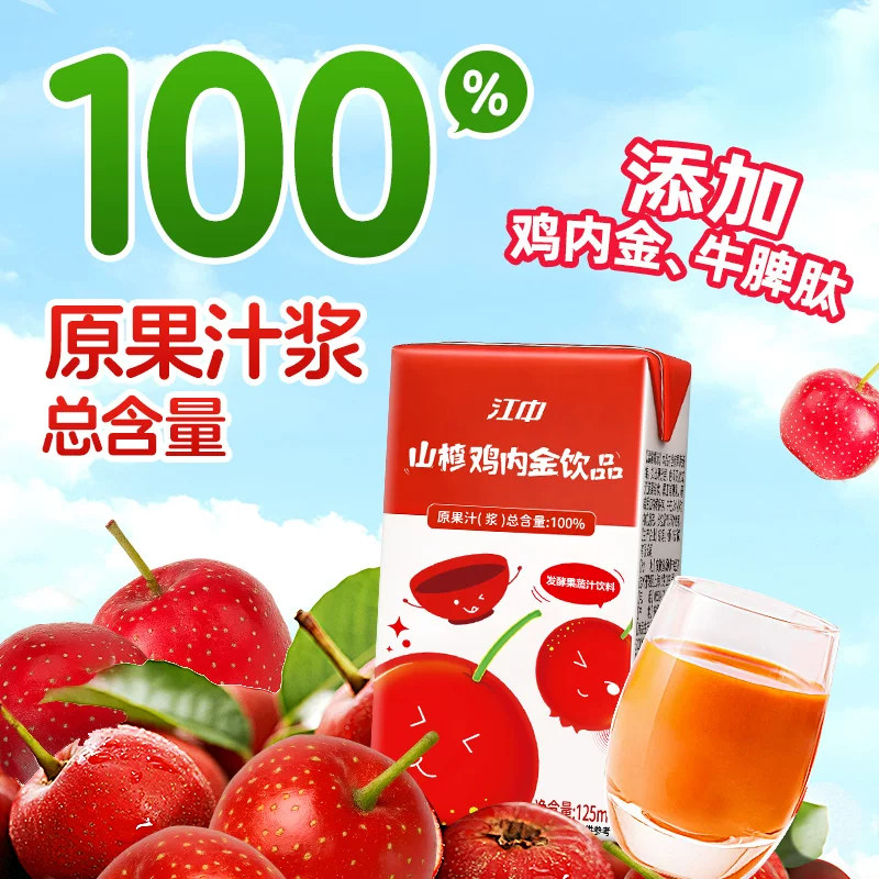 江中山楂鸡内金饮瓶山楂汁饮料饮品益生菌植物饮苹果汁,淘宝优惠券,粉丝福利购,淘宝优惠卷