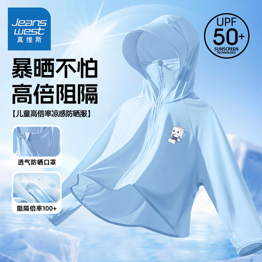 真维斯UPF50+儿童防晒衣2025新款夏季男大童皮肤衣斗篷衣男童外套