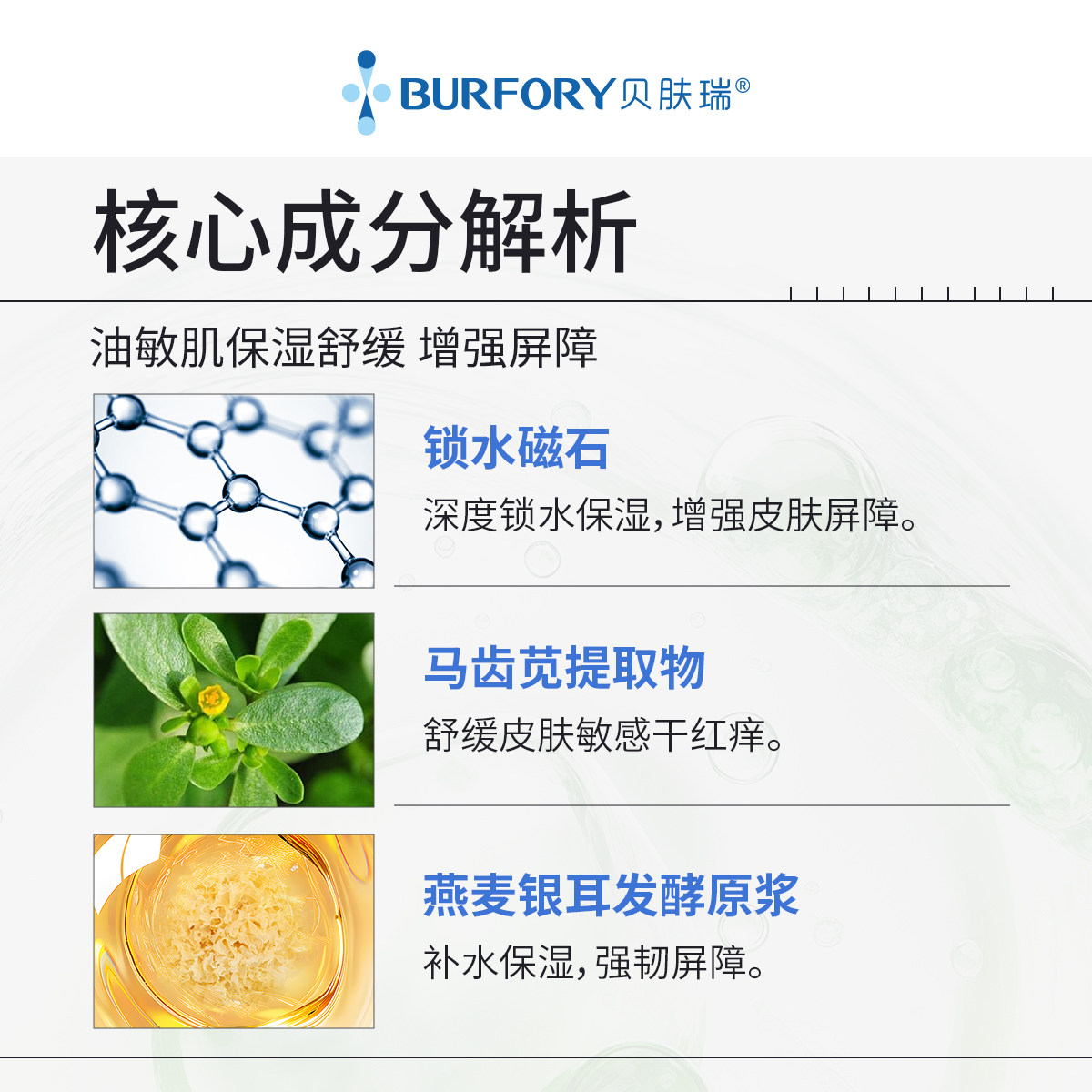 BURFORY/贝肤瑞舒润保湿霜改善干燥敏感肌女生补水正品官方舒润霜