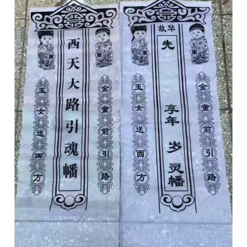 布翻引魂幡灵幡红幡木棍幡招魂引魂白事用品灵堂用品殡葬用品-图2