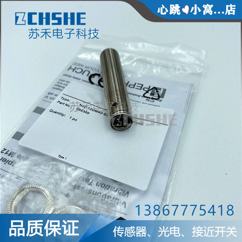 接近开关NJ2/NJ4-12GM40-E2-V1/-E0-V1电感式NPN/PNP传感器-图0