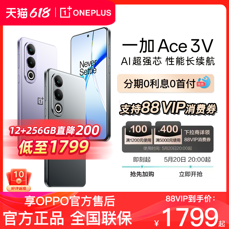 【咨询客服享豪礼】OPPO一加Ace3V新款第三代骁龙7+旗舰芯超长续航游戏智能5g手机一加ace3v 一加 ace 3v