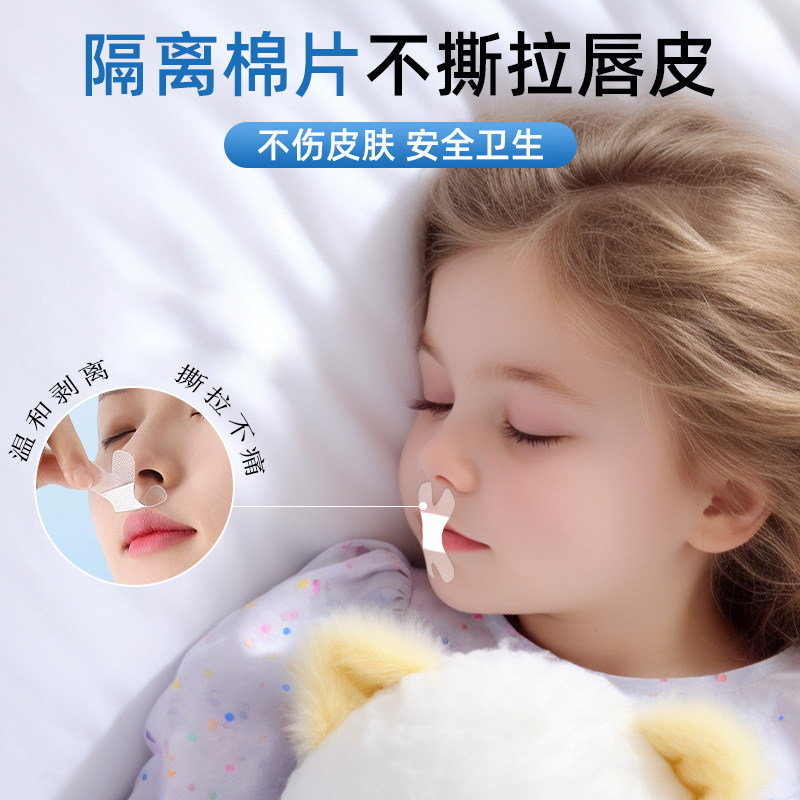 口呼吸矫正贴儿童闭嘴巴防张嘴睡觉神器成人止鼾封嘴封口闭口唇贴,淘宝优惠券,粉丝福利购,淘宝优惠卷
