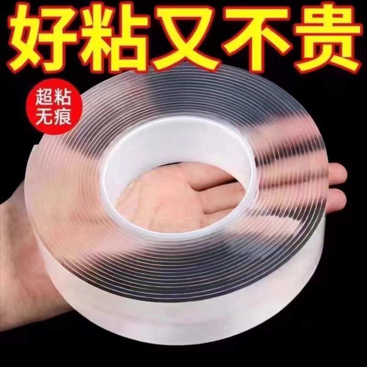 纳米双面胶高粘度强力双面贴固定墙面超强防水粘胶魔力贴无痕胶带,淘宝优惠券,粉丝福利购,淘宝优惠卷