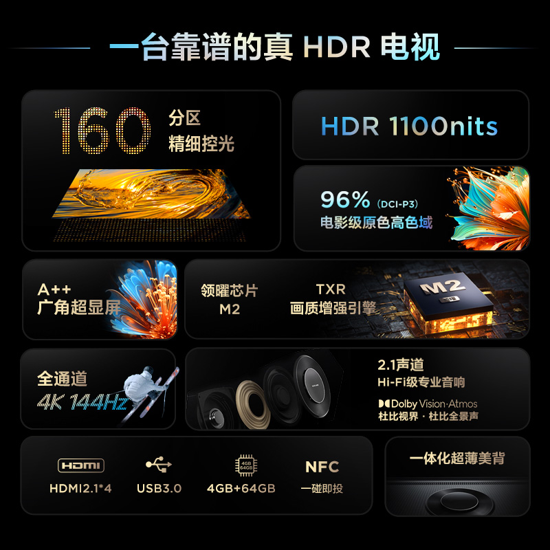 TCL 65T7H 65英寸百级分区背光4K 144Hz高清全面屏网络平板电视机-图0