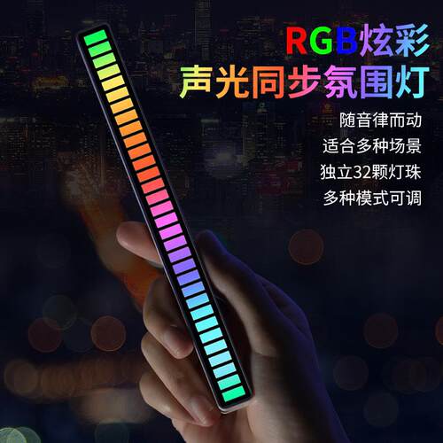RGB拾音氛围灯 声控音乐节奏灯电竞桌面摆件APP遥控vfz拾音灯车载 - 图1