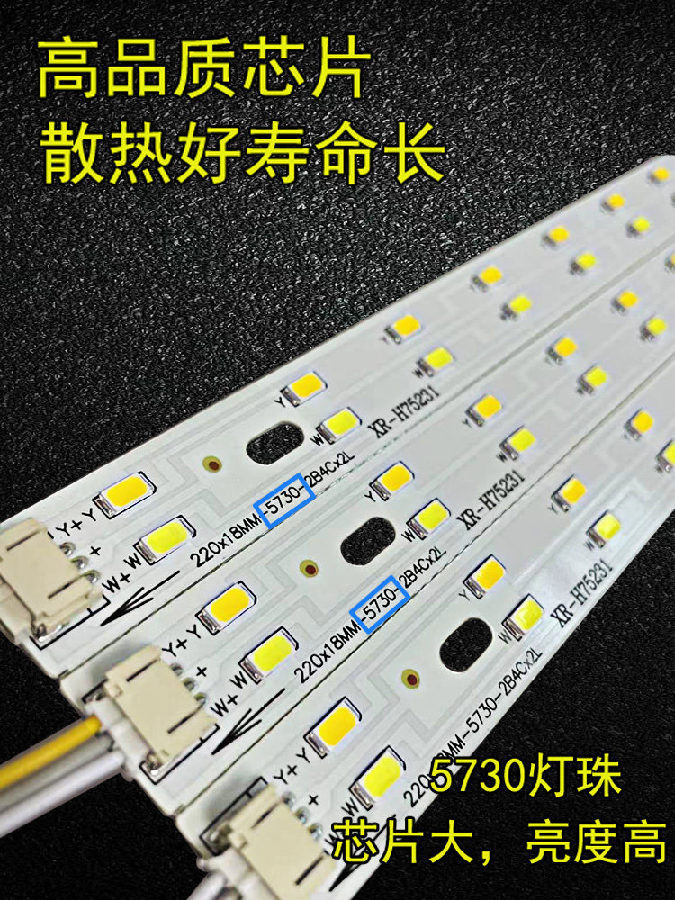 led灯条吸顶灯改造灯芯改装客厅灯贴片长条卧室灯板贴片光源灯管,淘宝优惠券,粉丝福利购,淘宝优惠卷