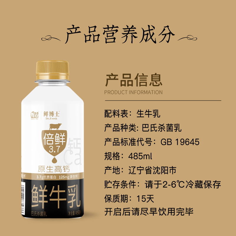 辉山鲜博士3.7g倍鲜娟姗牛乳冷藏巴氏杀菌奶485ml*4瓶官方旗舰店 - 图1