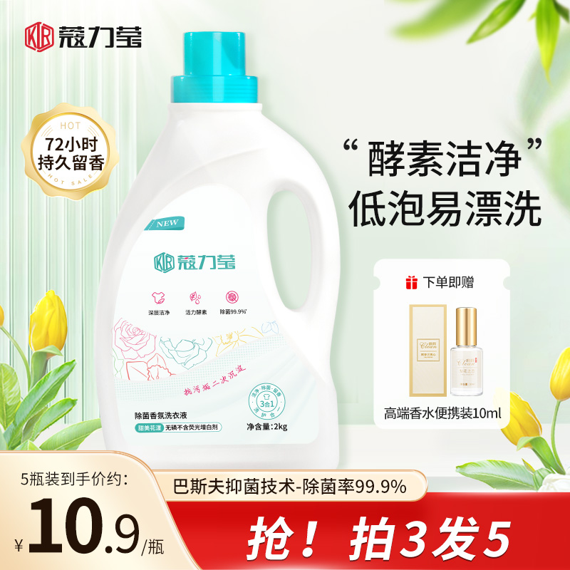 蔻力莹甜美花漾除菌香氛洗衣液持久留香天然低泡易漂官方正品2kg
