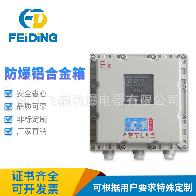专业生产 防爆配电箱 防爆铝合金箱 防爆照明动力配电箱,淘宝优惠券,粉丝福利购,淘宝优惠卷