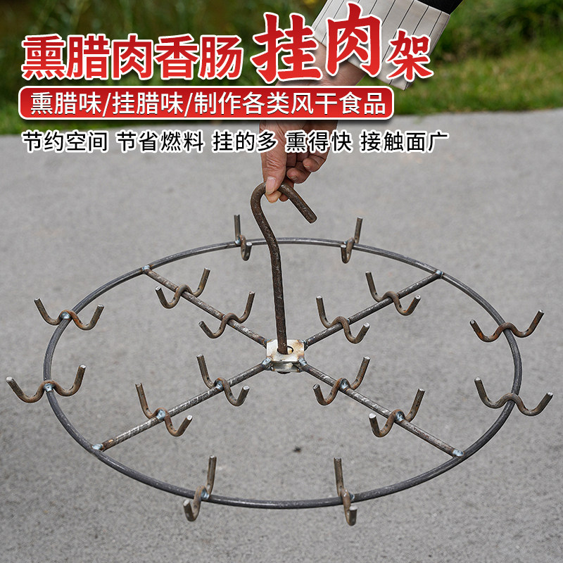 手工烟熏腊肉加厚钢筋加粗旋转圆形家用香肠支架架子晾晒熏肉神器,淘宝优惠券,粉丝福利购,淘宝优惠卷