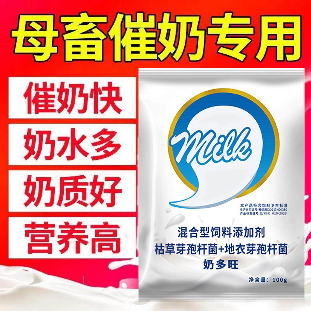 奶多旺牛羊猪下奶正品兽用催乳增奶药剂母畜产后提高哺乳奶水产量,淘宝优惠券,粉丝福利购,淘宝优惠卷