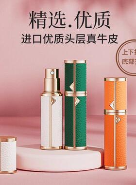 德国香水小样分装瓶高端便携式底部充装真皮按压式高级空瓶5ML
