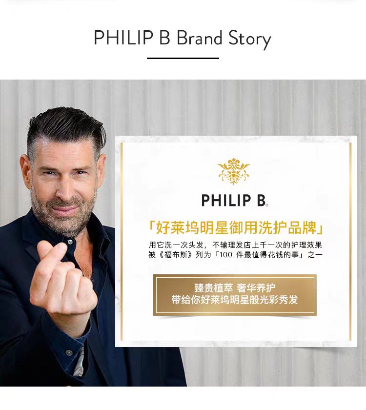 保税直发|皇家琥珀集合】PhilipB裴利毕皇家琥珀洗发露/护发素 - 图3