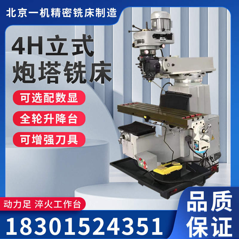 炮塔铣床4H立式炮塔铣床摇臂数显炮塔铣床北京一机生产厂家直销 - 图2