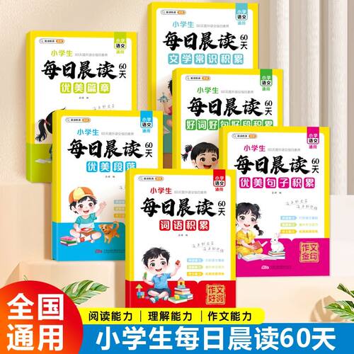 好词好句好段大全小学语文优美句子积累作文素材积累提升写作技巧 - 图0