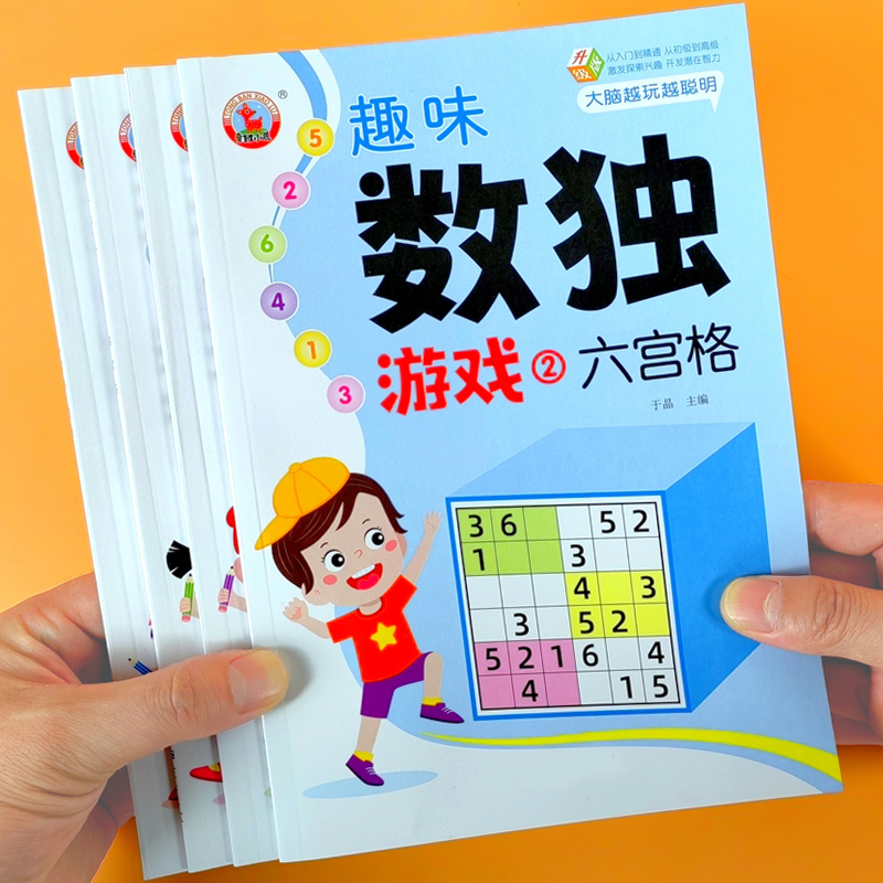 数独入门游戏脑力开发思维训练书幼儿园小学生四六九宫格游戏玩具 - 图0