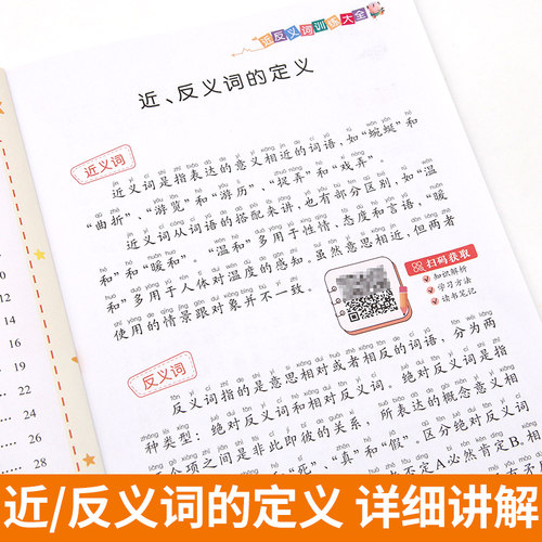小学语文专项训练近反义词提高人教版课本同步近义词反义词 - 图3