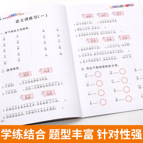 小学语文专项训练近反义词提高人教版课本同步近义词反义词 - 图2