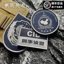 CID Detection Morale Badge Creative Personality Identification Badge Fine Magic Stick Badge Arm Badge